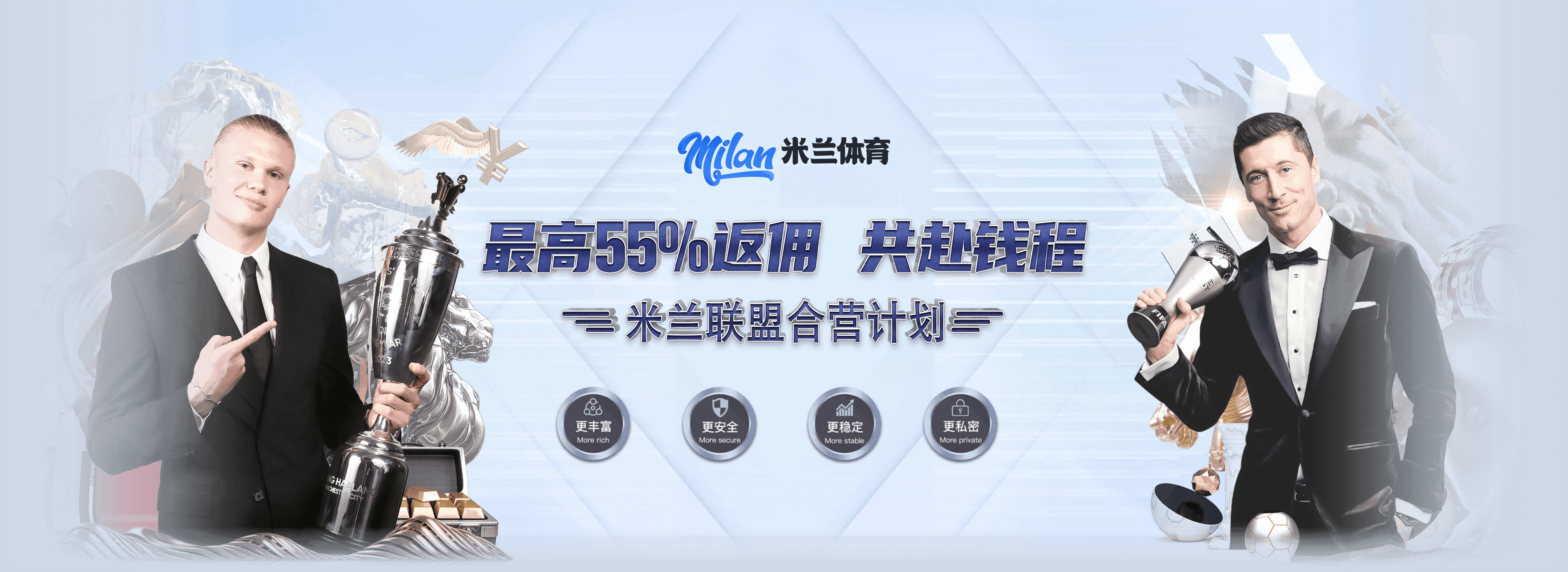 米兰体育-伙伴计划