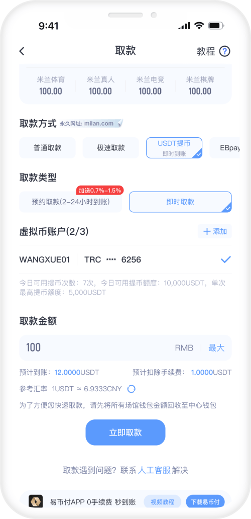 虚拟币取款教程4