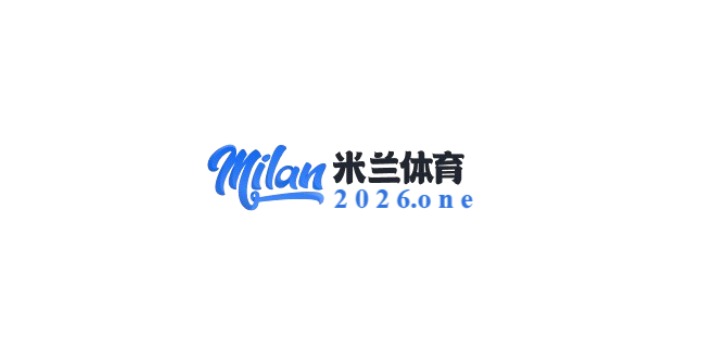 AC米兰体育官方网站-MILAN SPORTS